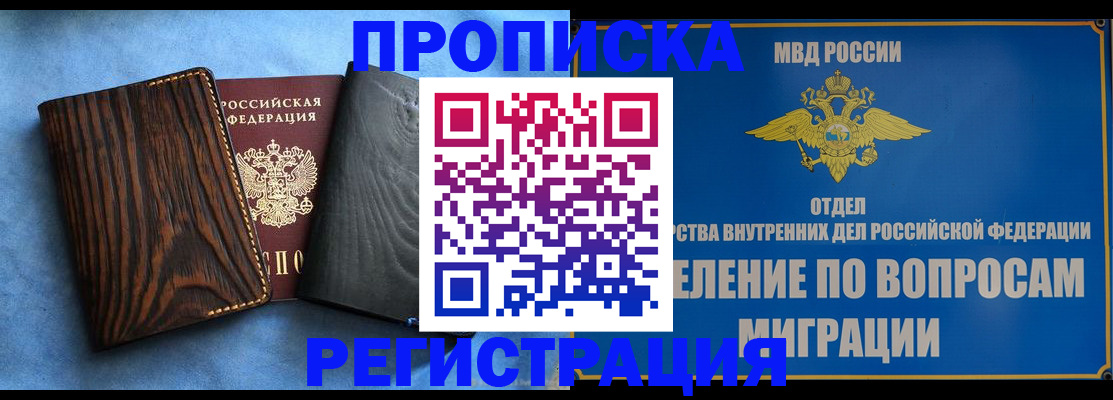 купить прописку в Серпухове